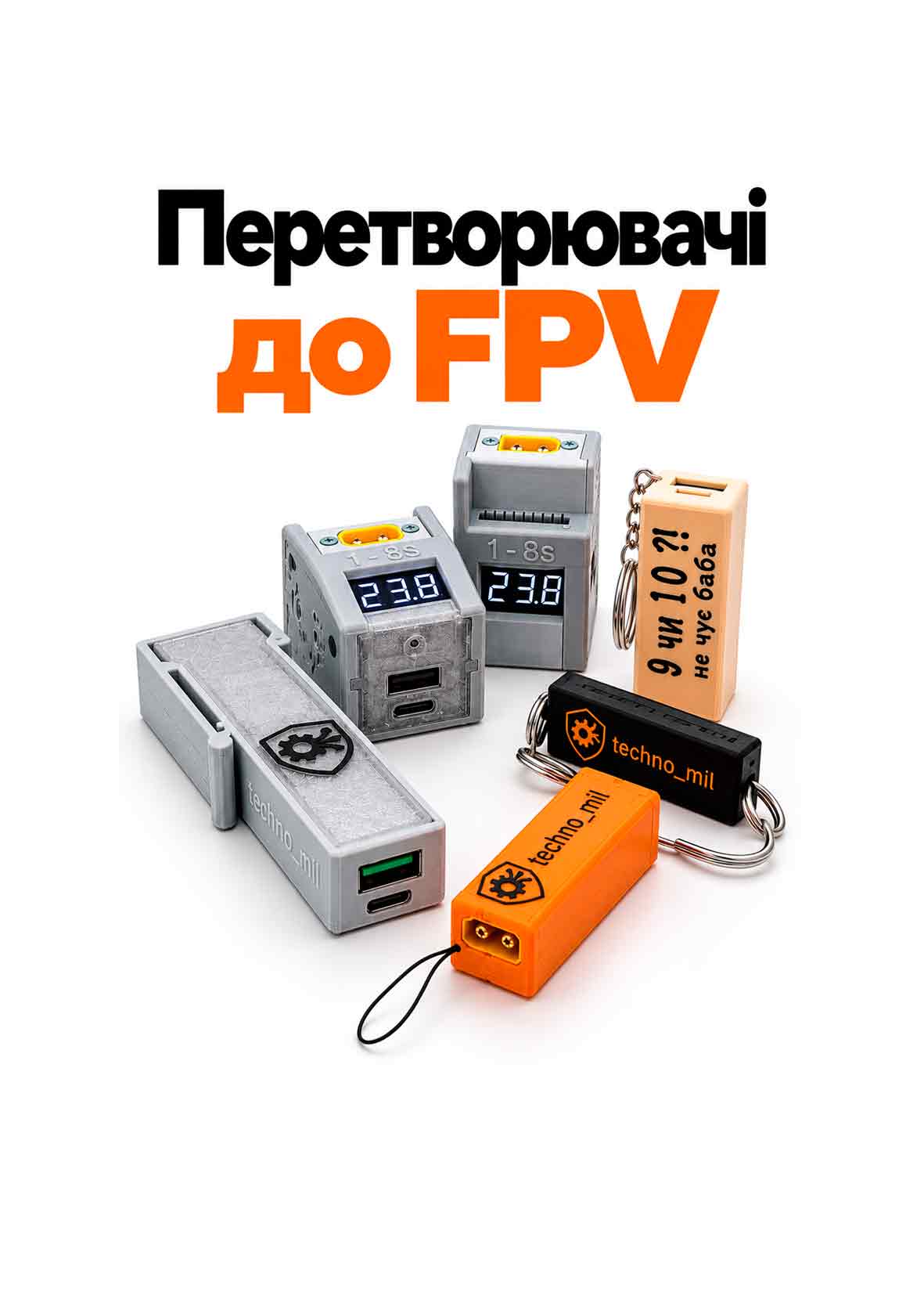 Багатофункціональні пристрої